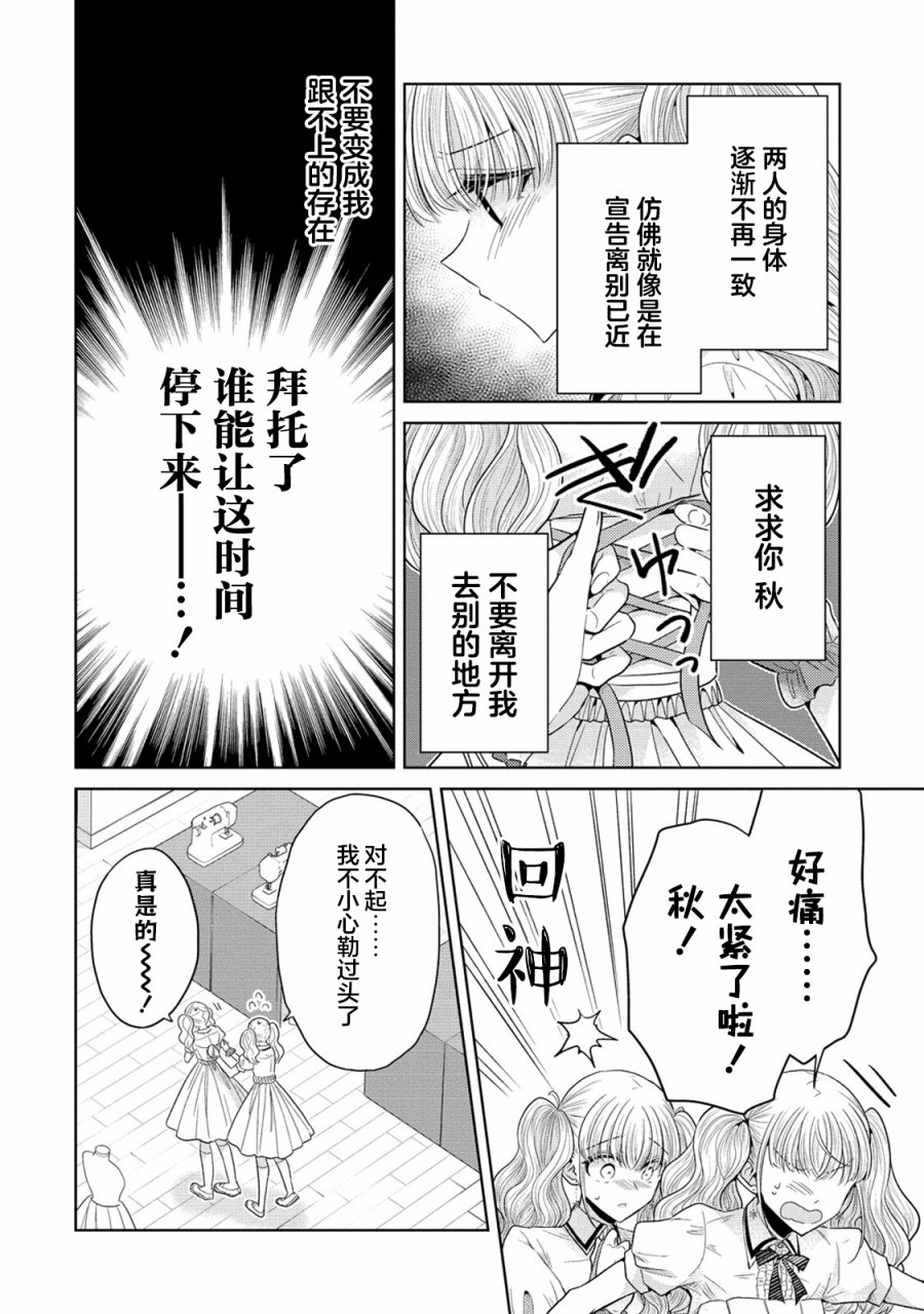 纯白少女的狼人杀 第10话 第10页
