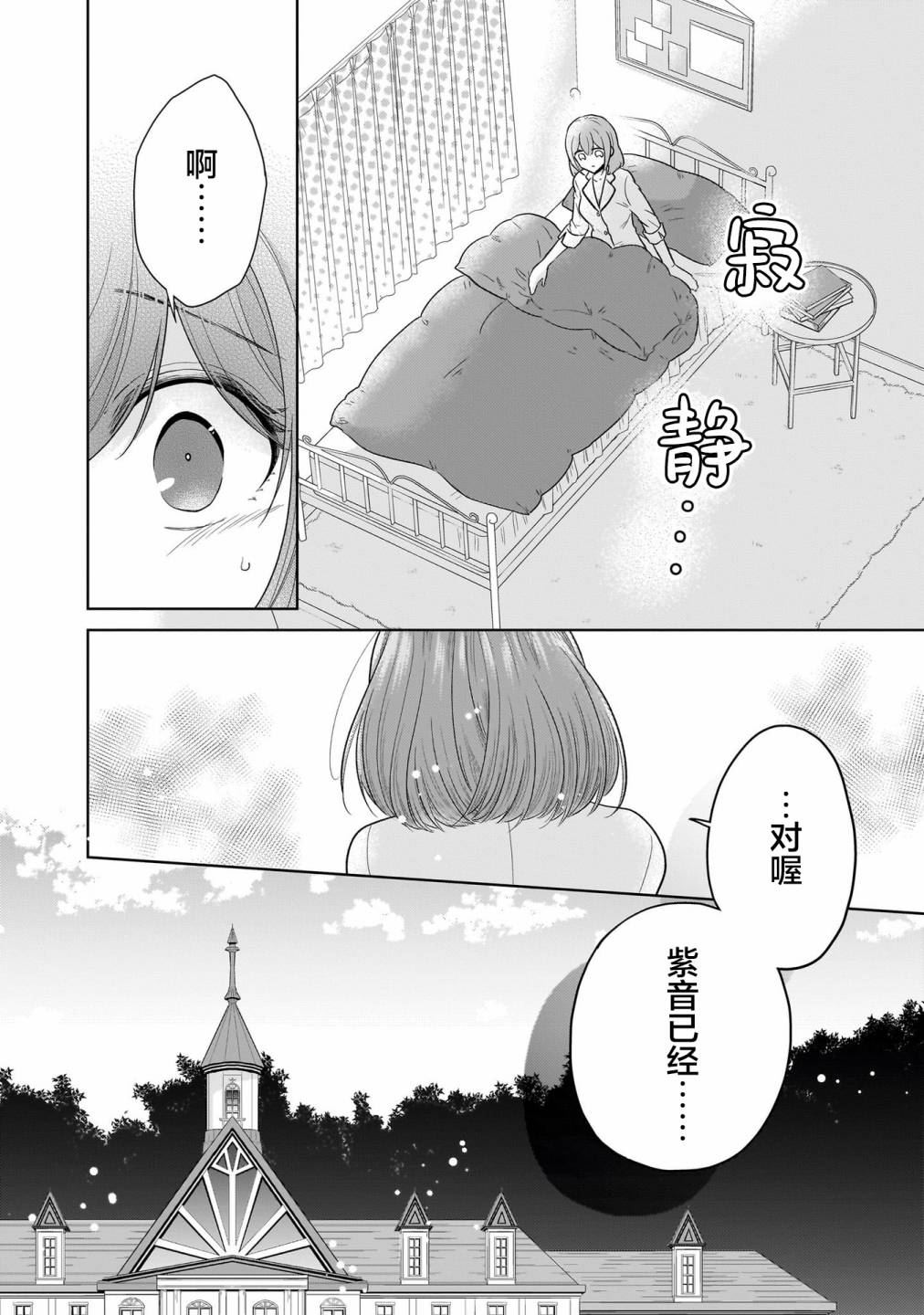 纯白少女的狼人杀 二卷番外 第2页