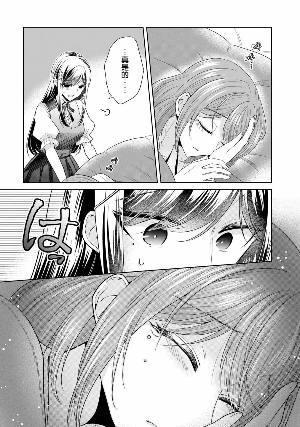 纯白少女的狼人杀 二卷番外 第7页