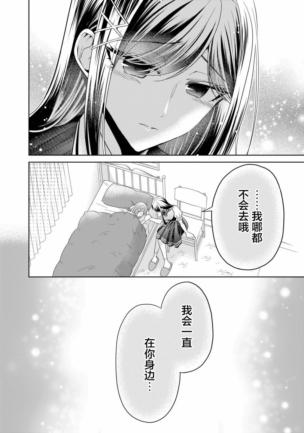 纯白少女的狼人杀 二卷番外 第8页