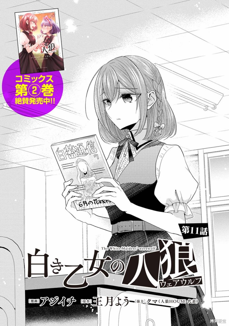 纯白少女的狼人杀 第11话 第1页