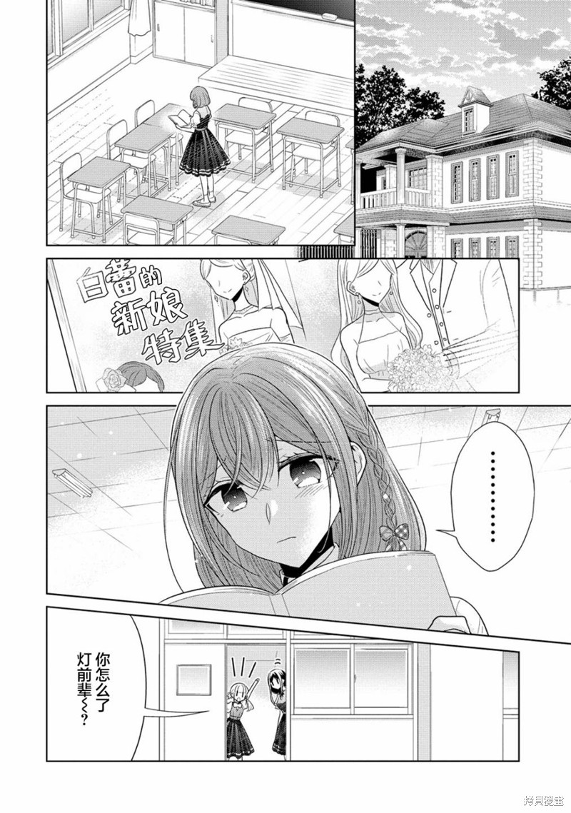 纯白少女的狼人杀 第11话 第2页