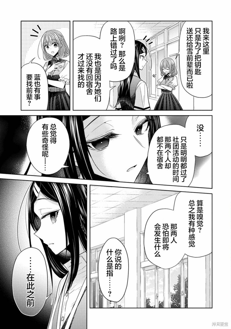纯白少女的狼人杀 第11话 第11页