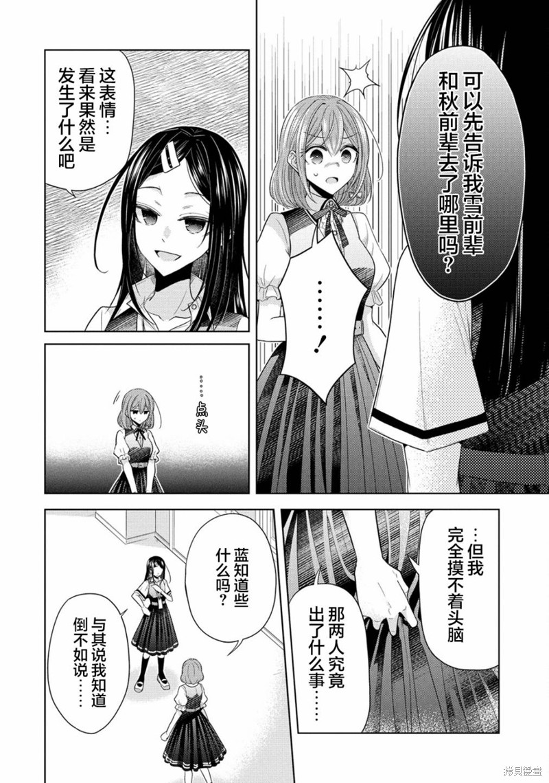 纯白少女的狼人杀 第11话 第12页