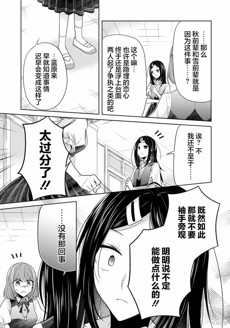 纯白少女的狼人杀 第11话 第15页