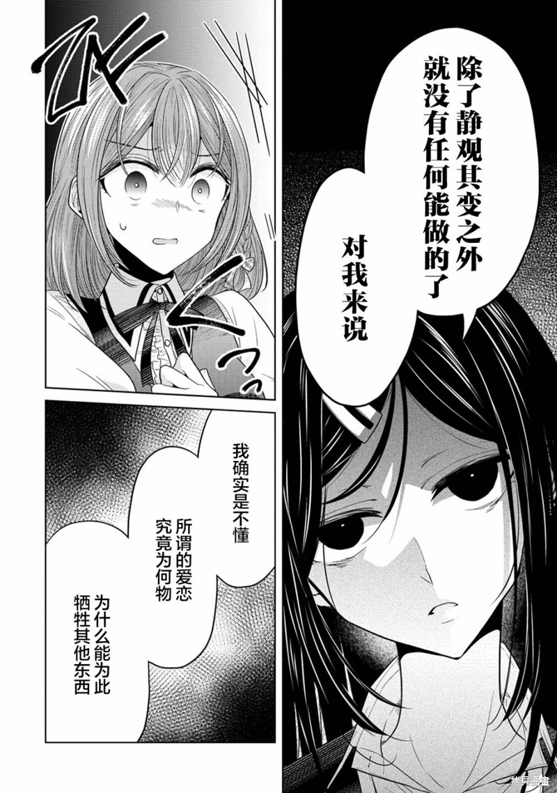 纯白少女的狼人杀 第11话 第16页