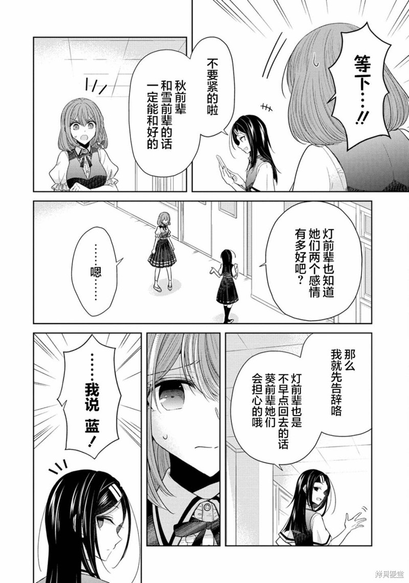 纯白少女的狼人杀 第11话 第18页