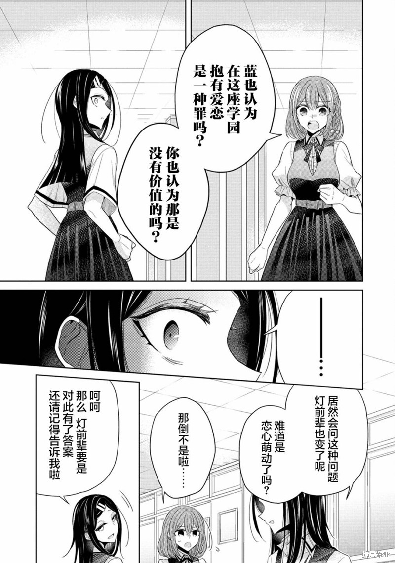 纯白少女的狼人杀 第11话 第19页