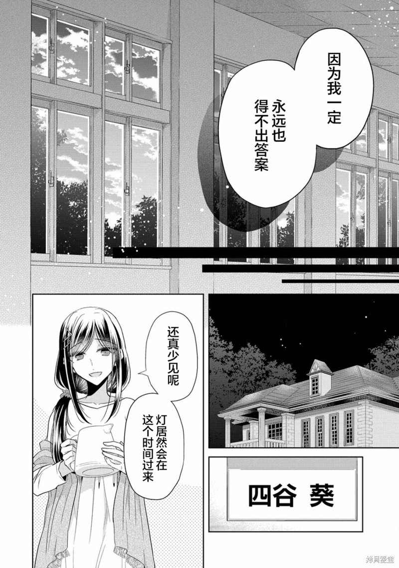 纯白少女的狼人杀 第11话 第20页
