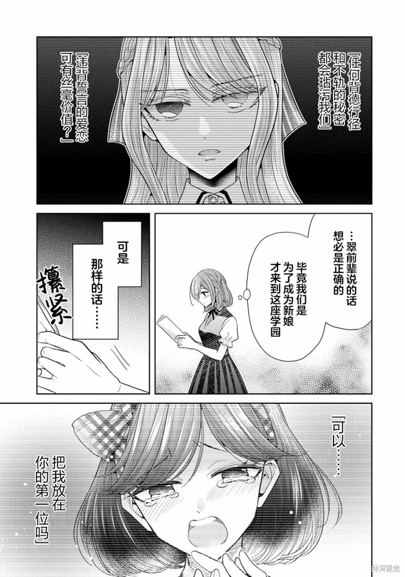 纯白少女的狼人杀 第11话 第3页