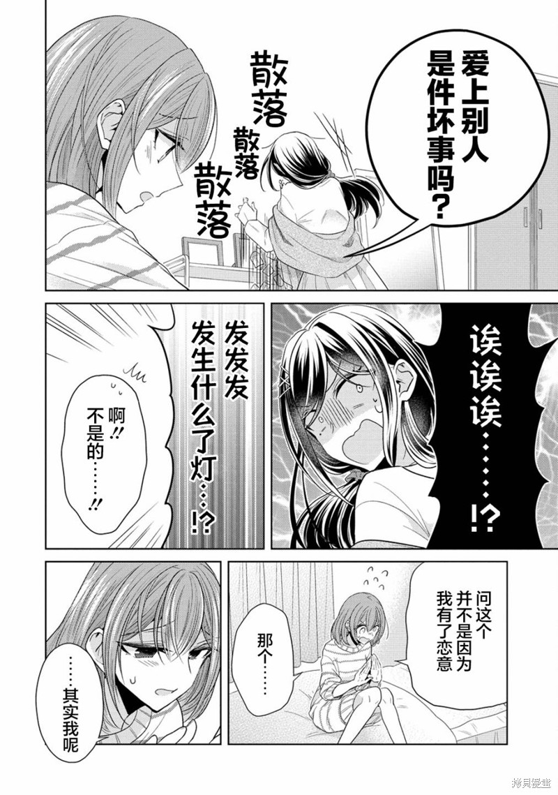纯白少女的狼人杀 第11话 第22页