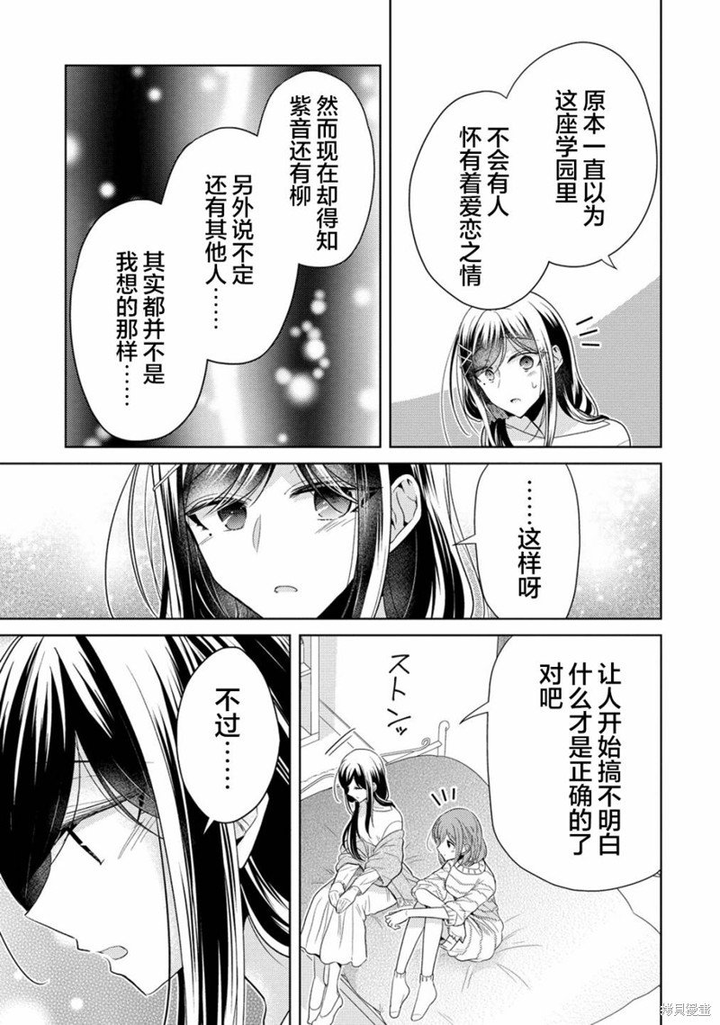 纯白少女的狼人杀 第11话 第23页