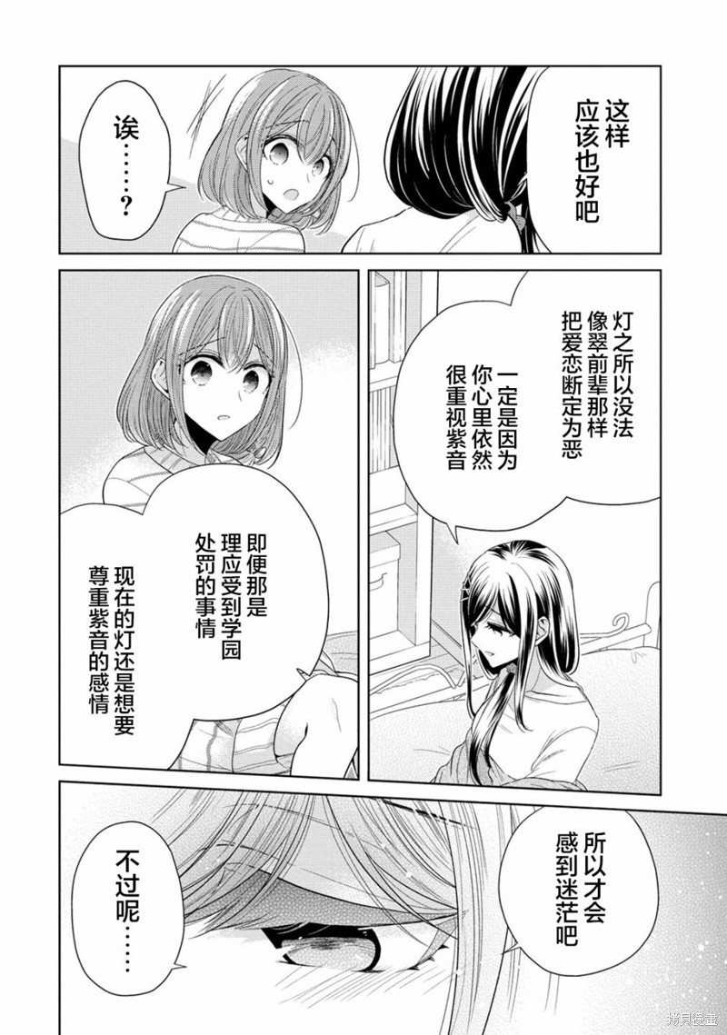 纯白少女的狼人杀 第11话 第24页