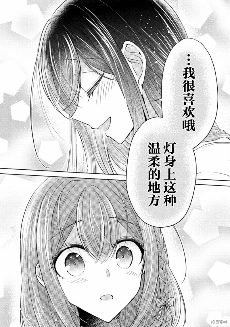 纯白少女的狼人杀 第11话 第25页