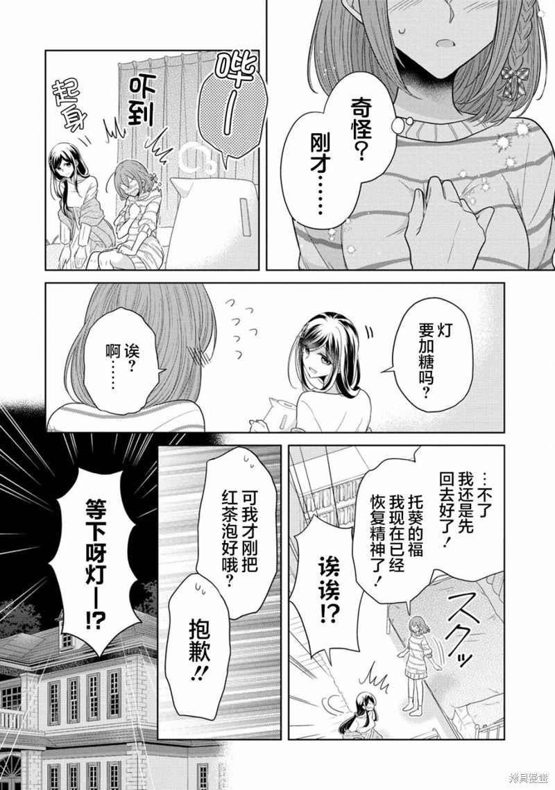 纯白少女的狼人杀 第11话 第26页