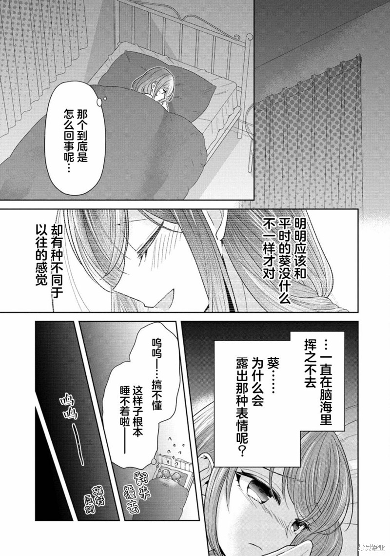 纯白少女的狼人杀 第11话 第27页