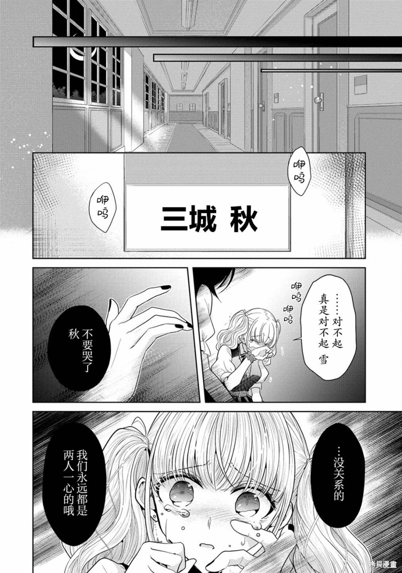 纯白少女的狼人杀 第11话 第28页