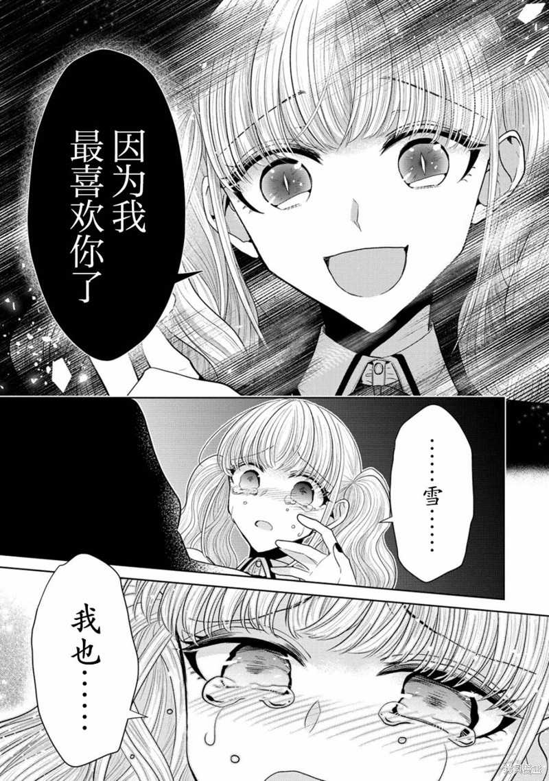 纯白少女的狼人杀 第11话 第29页