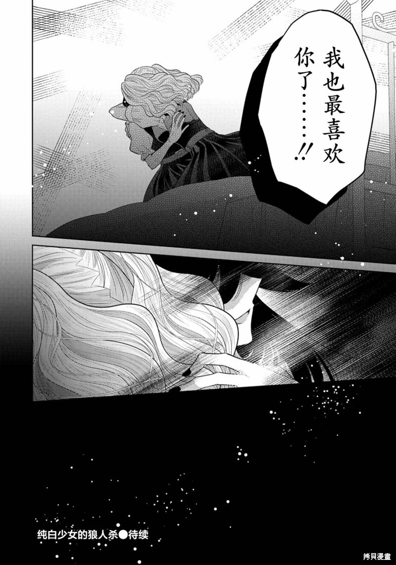 纯白少女的狼人杀 第11话 第30页