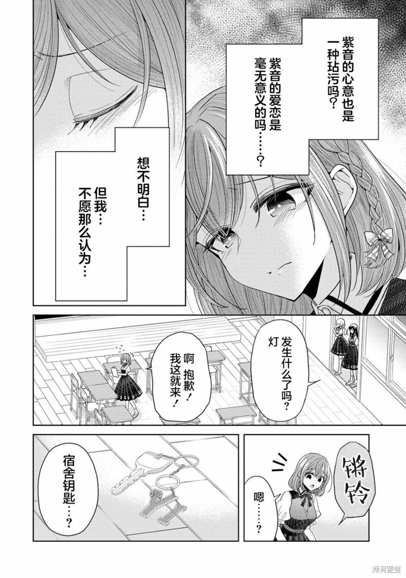 纯白少女的狼人杀 第11话 第4页