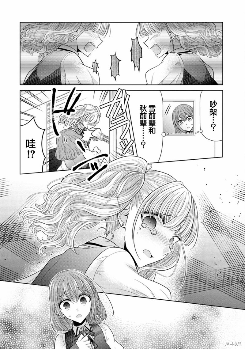 纯白少女的狼人杀 第11话 第6页