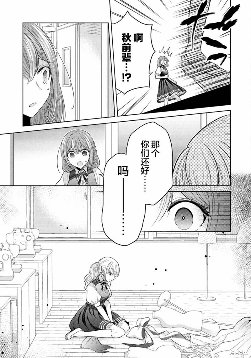 纯白少女的狼人杀 第11话 第7页
