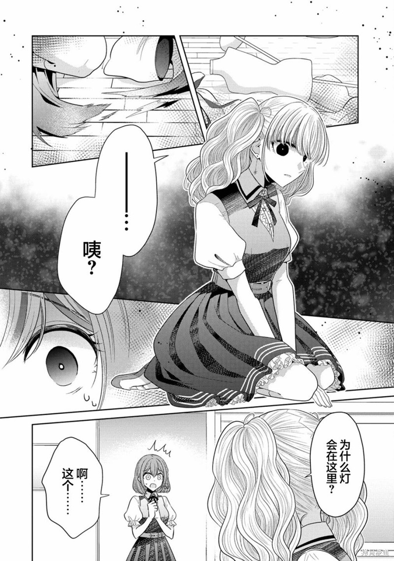 纯白少女的狼人杀 第11话 第8页