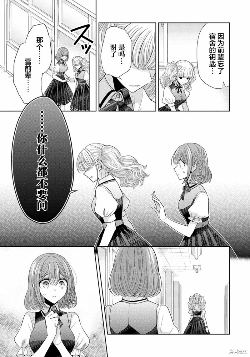 纯白少女的狼人杀 第11话 第9页