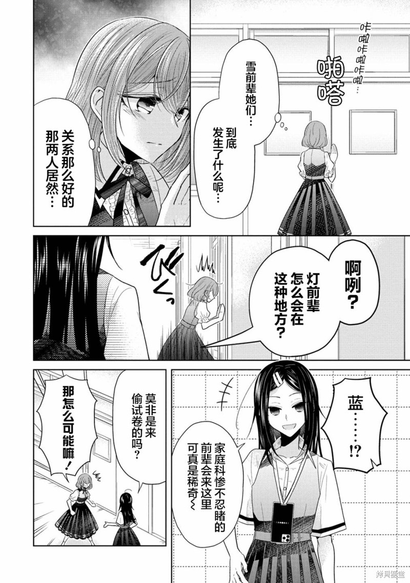 纯白少女的狼人杀 第11话 第10页