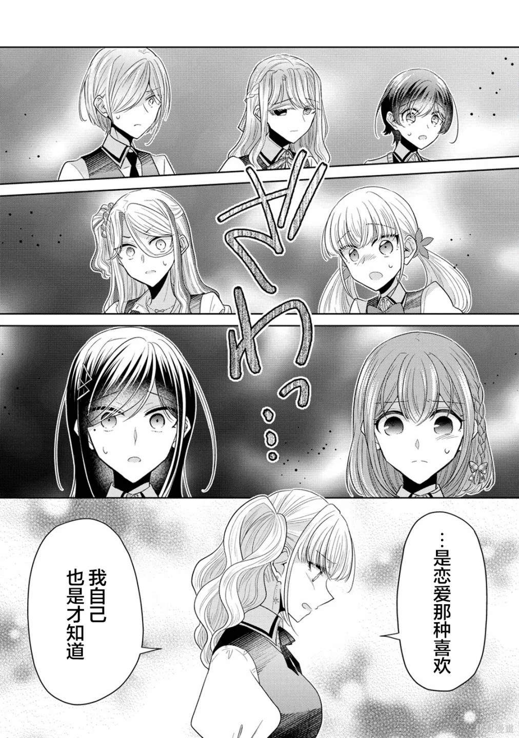 纯白少女的狼人杀 第13话 第12页