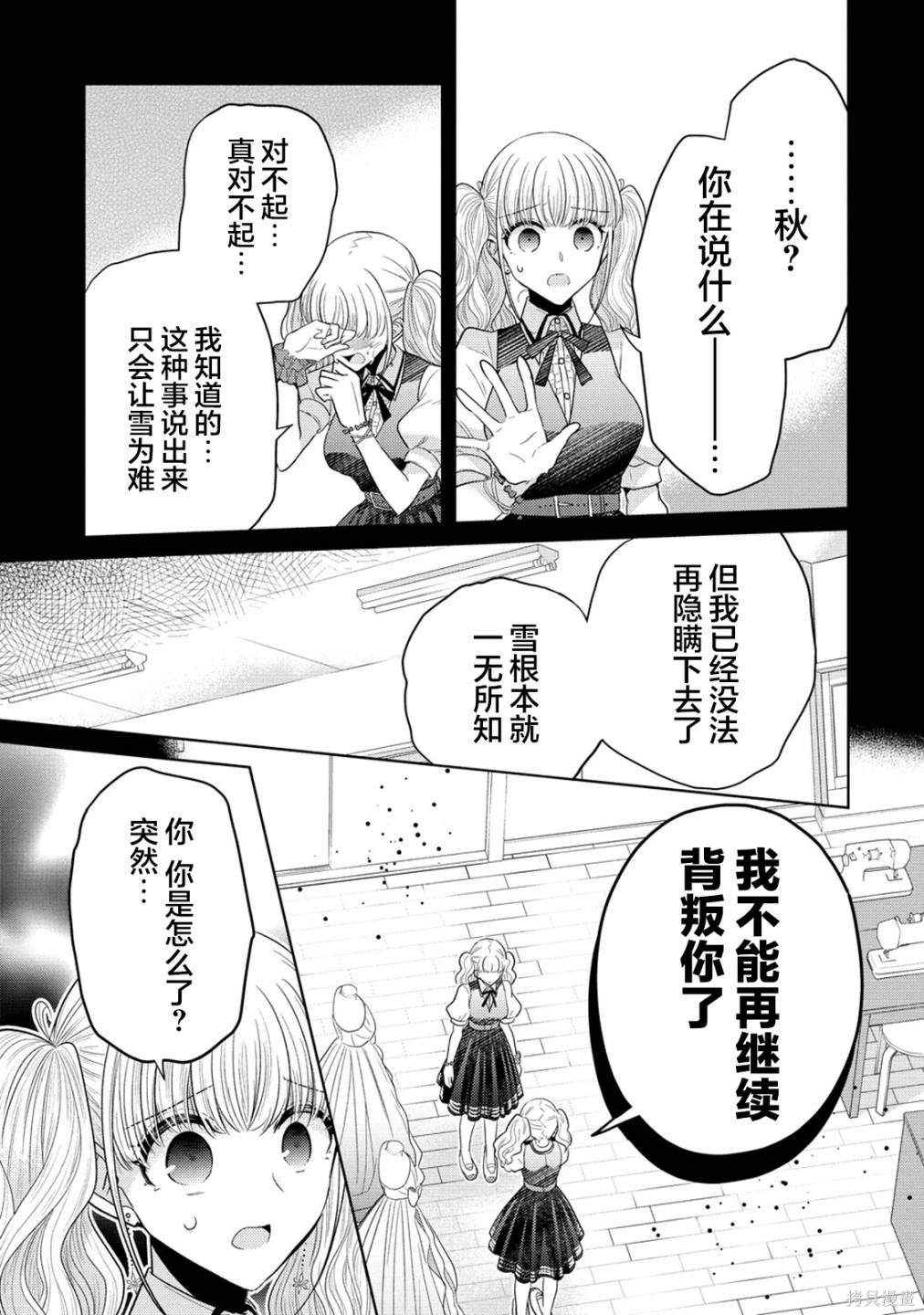 纯白少女的狼人杀 第13话 第14页