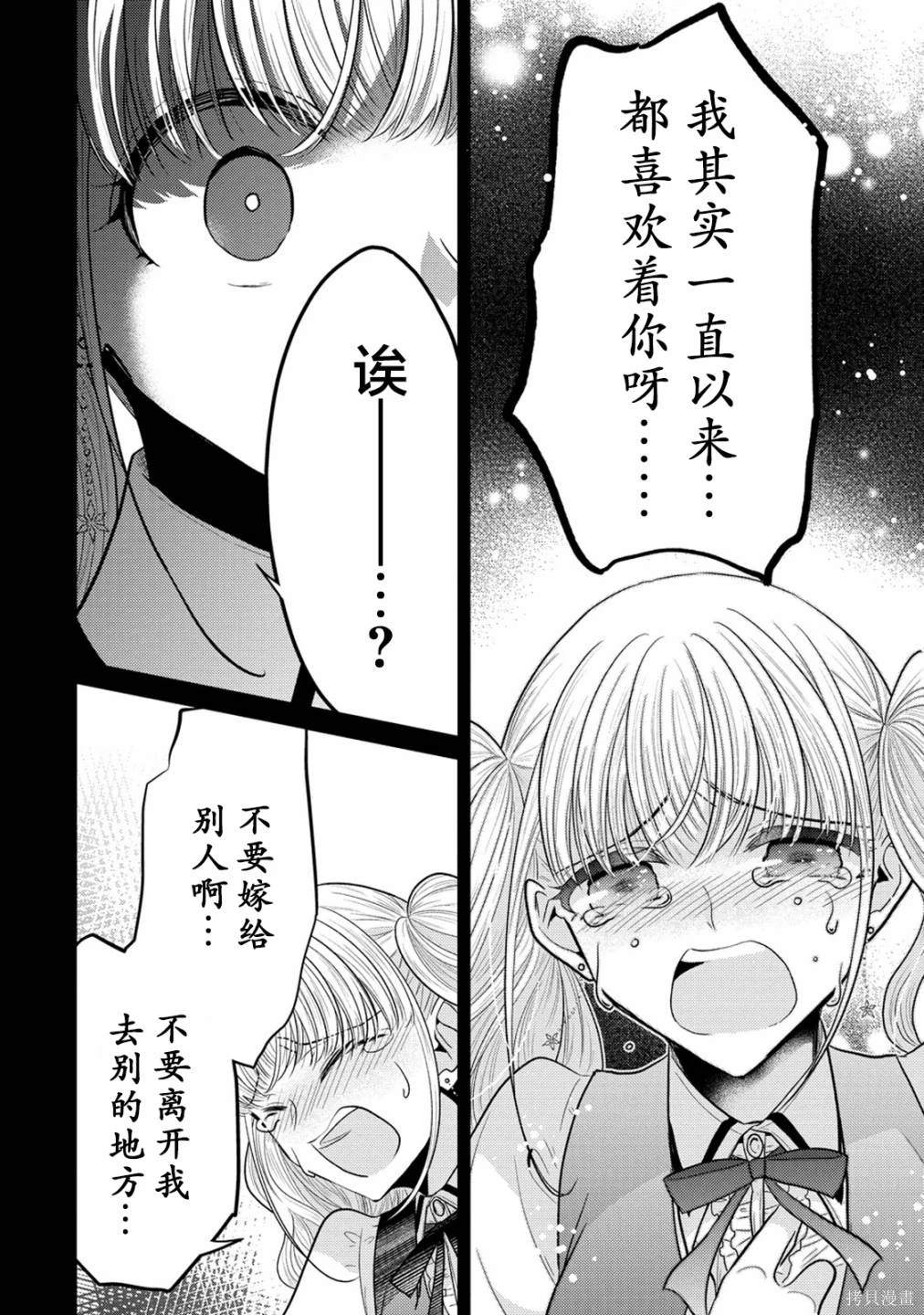 纯白少女的狼人杀 第13话 第15页