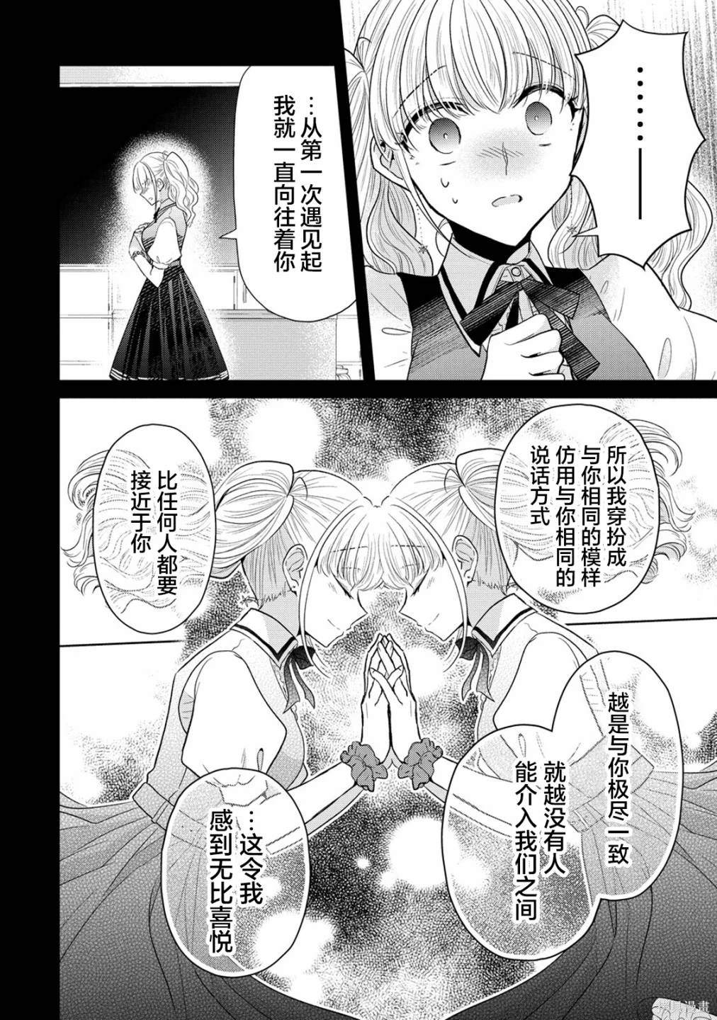 纯白少女的狼人杀 第13话 第19页