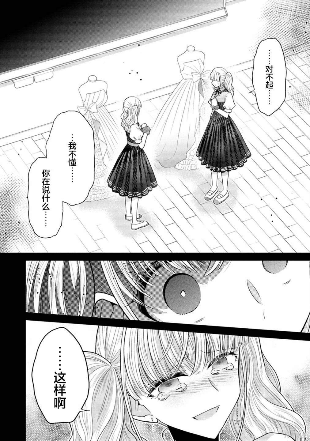 纯白少女的狼人杀 第13话 第23页