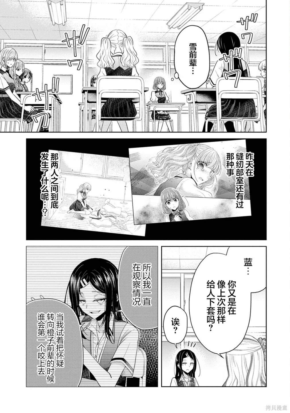 纯白少女的狼人杀 第13话 第4页