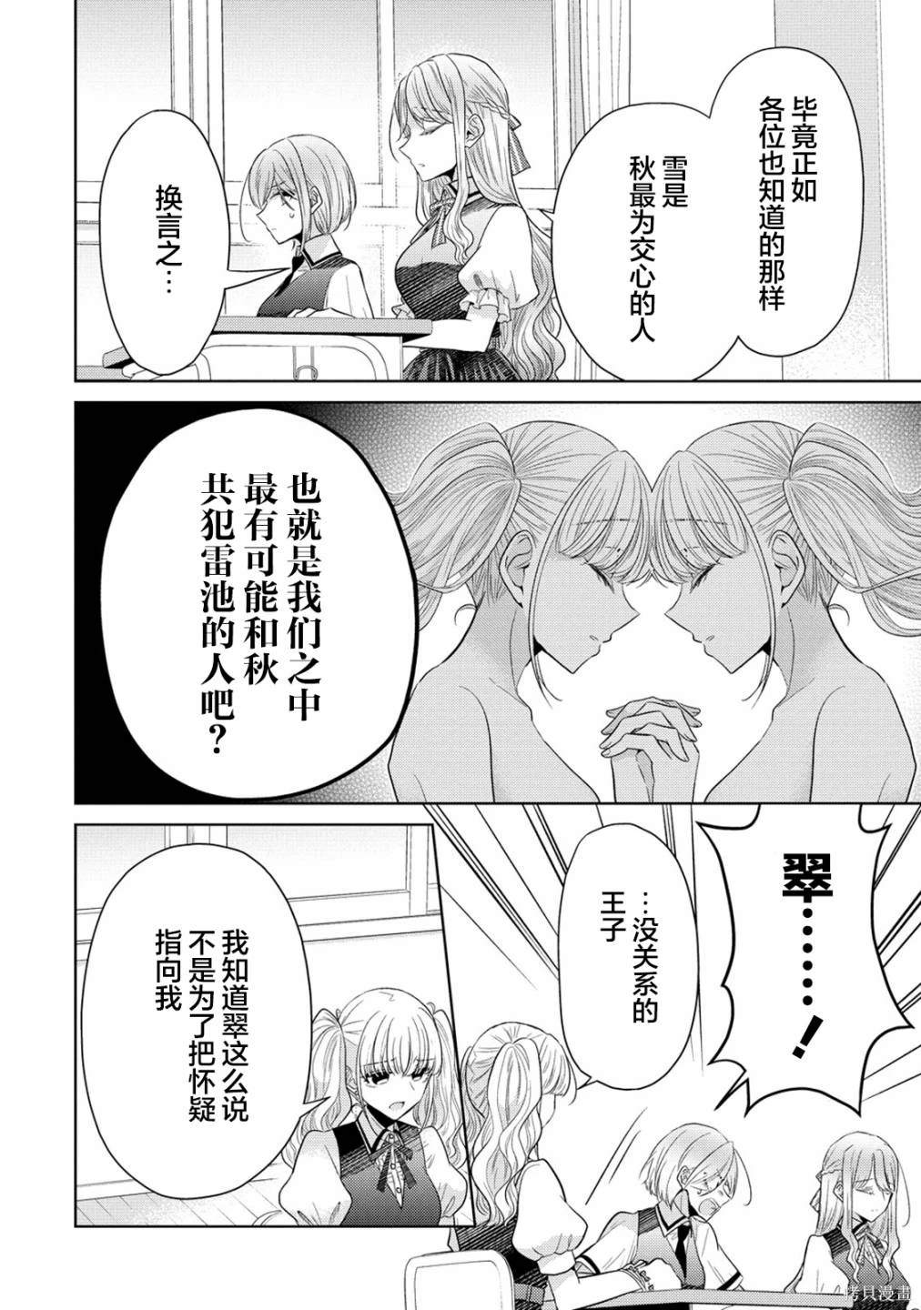 纯白少女的狼人杀 第13话 第9页