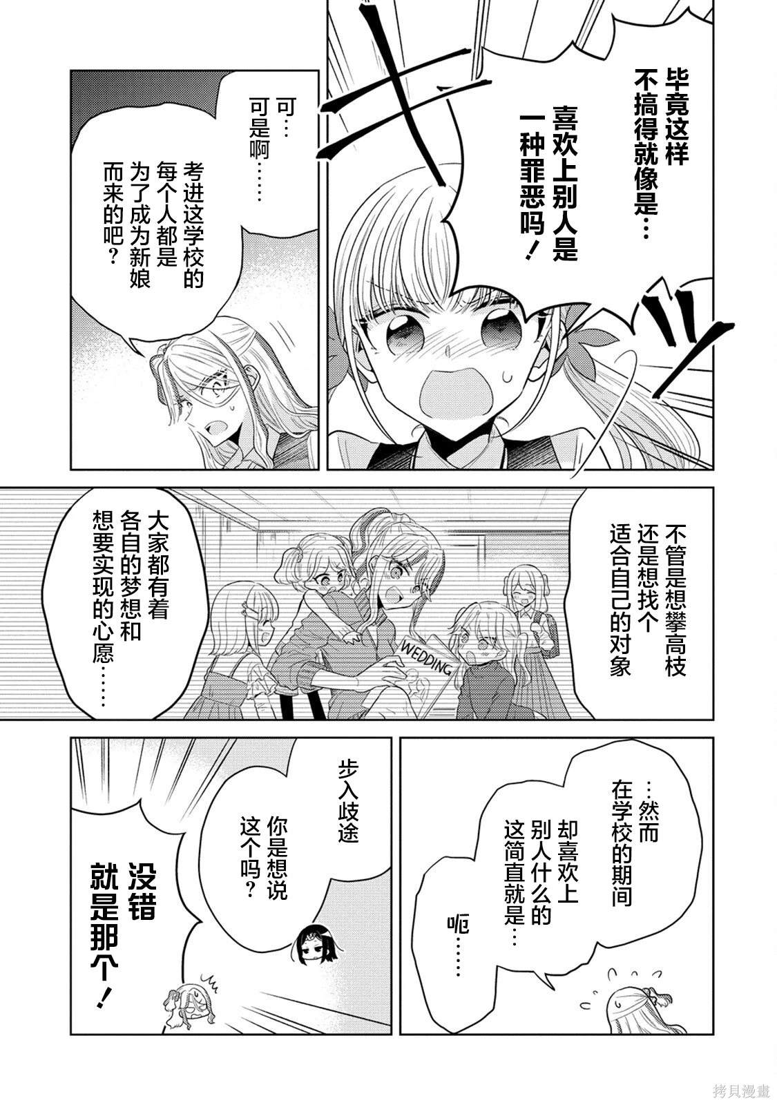 纯白少女的狼人杀 第14话 第11页