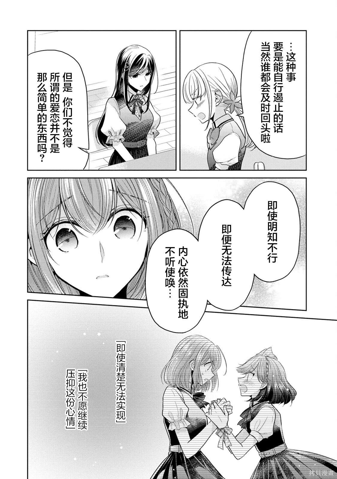 纯白少女的狼人杀 第14话 第12页