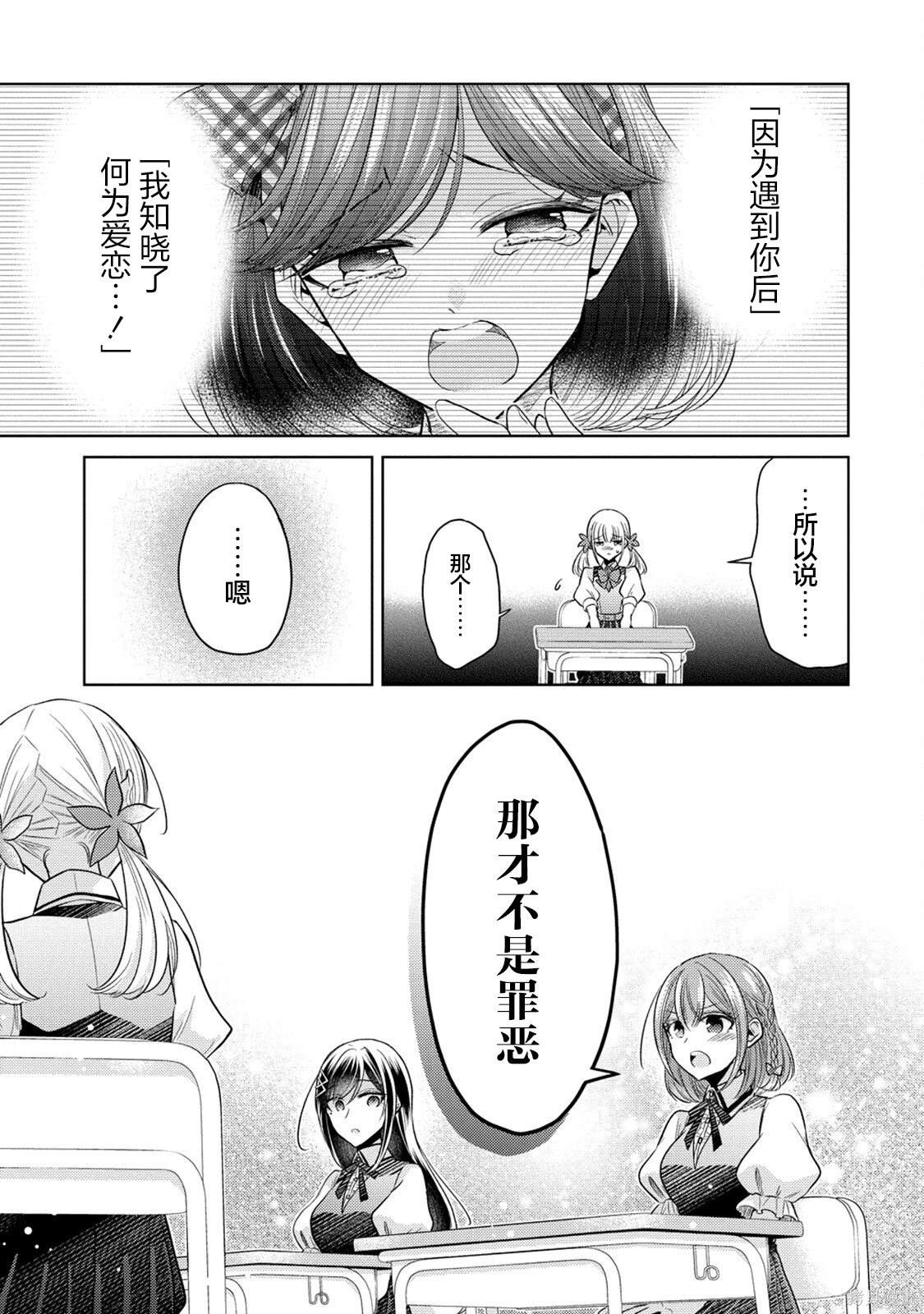 纯白少女的狼人杀 第14话 第13页
