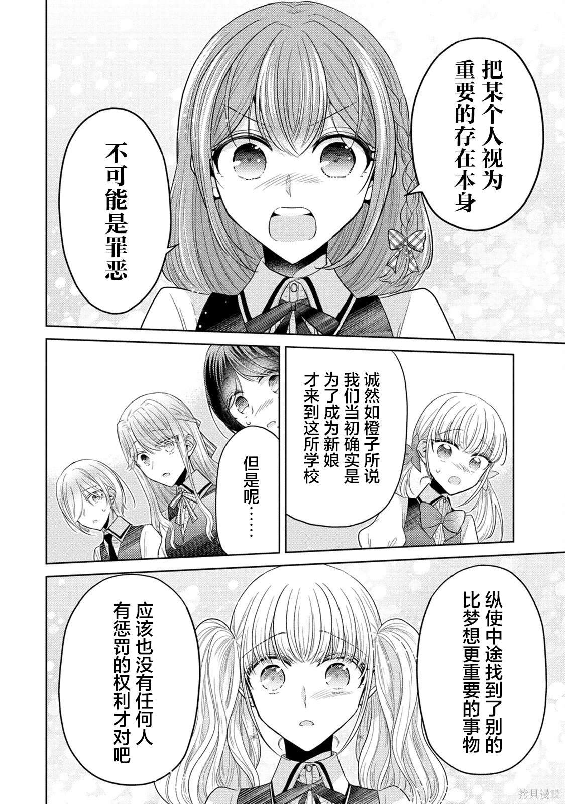 纯白少女的狼人杀 第14话 第14页