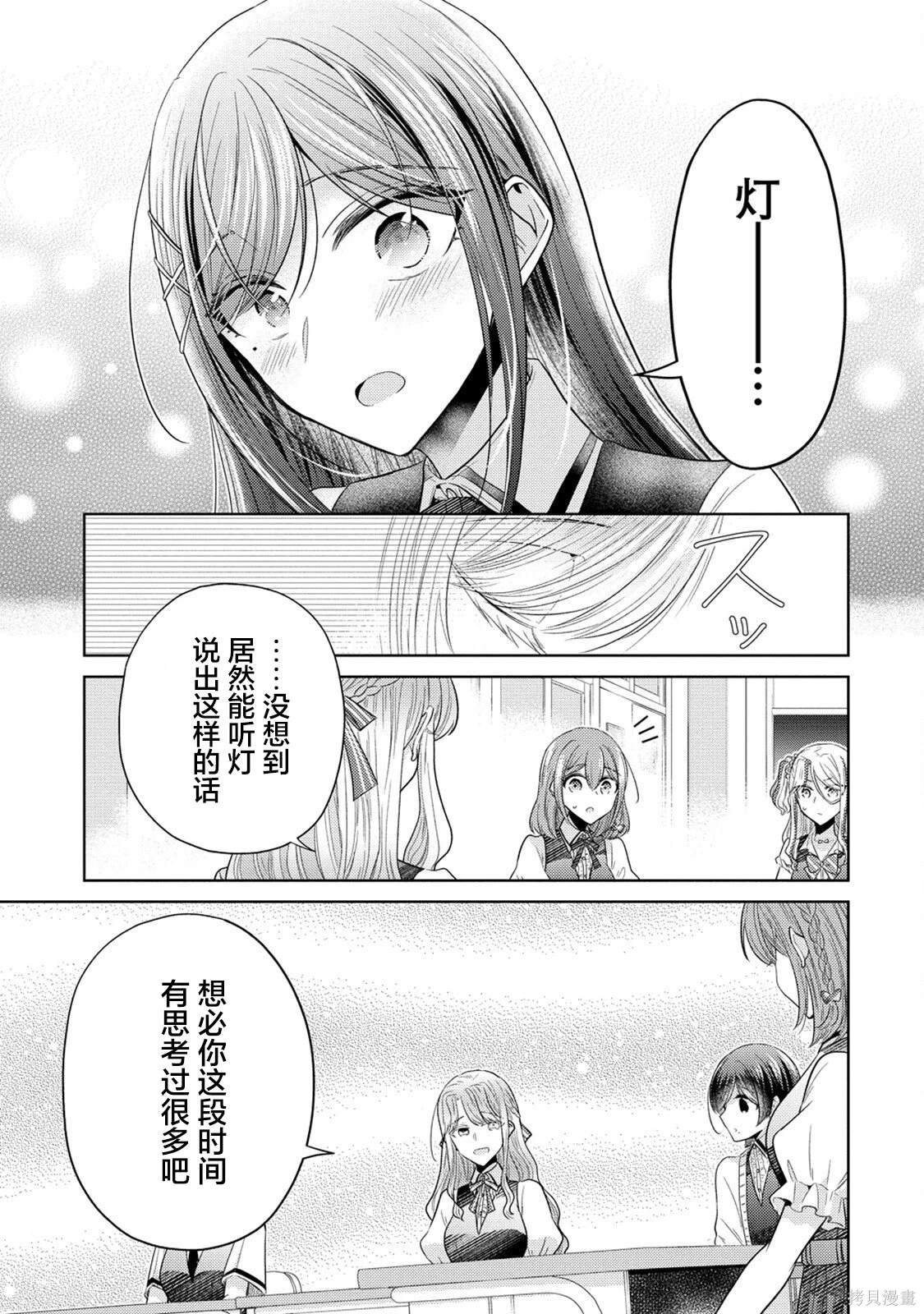 纯白少女的狼人杀 第14话 第15页