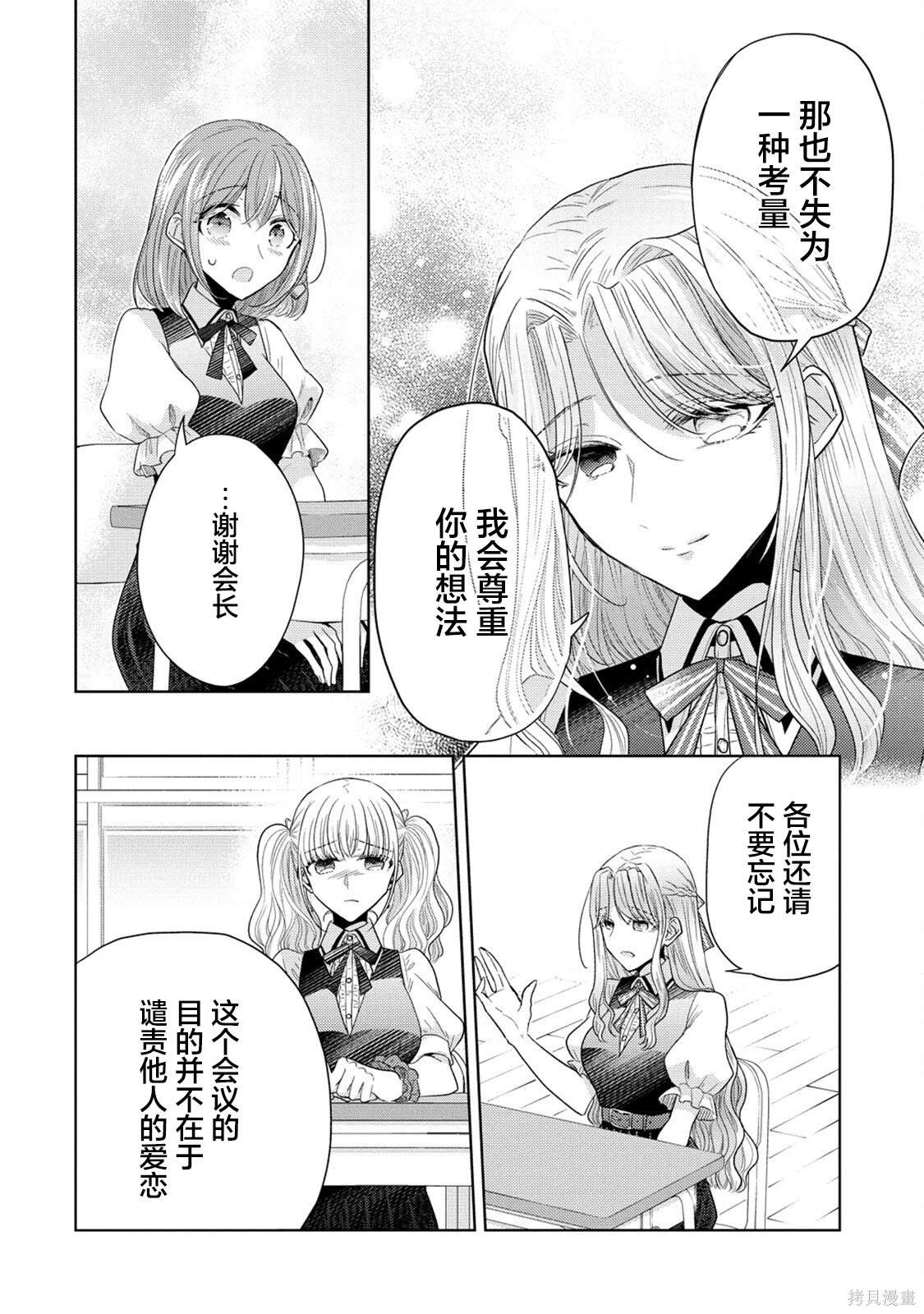 纯白少女的狼人杀 第14话 第16页
