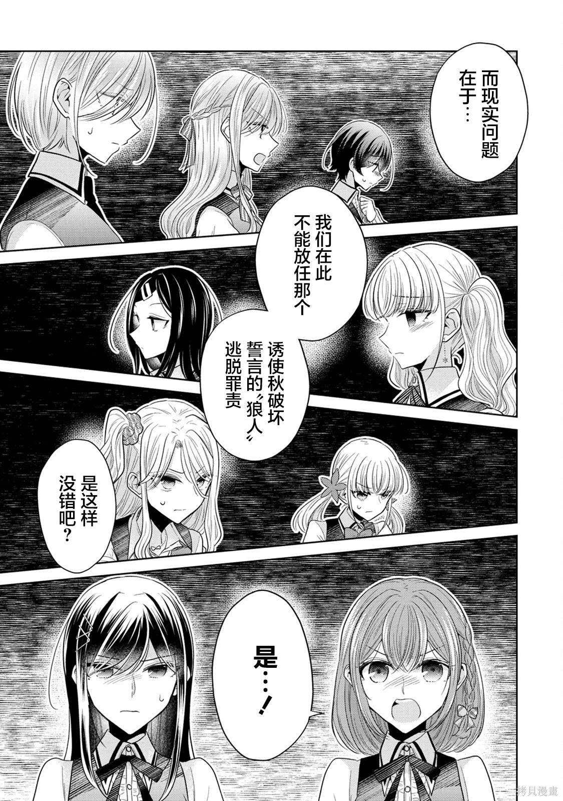纯白少女的狼人杀 第14话 第17页