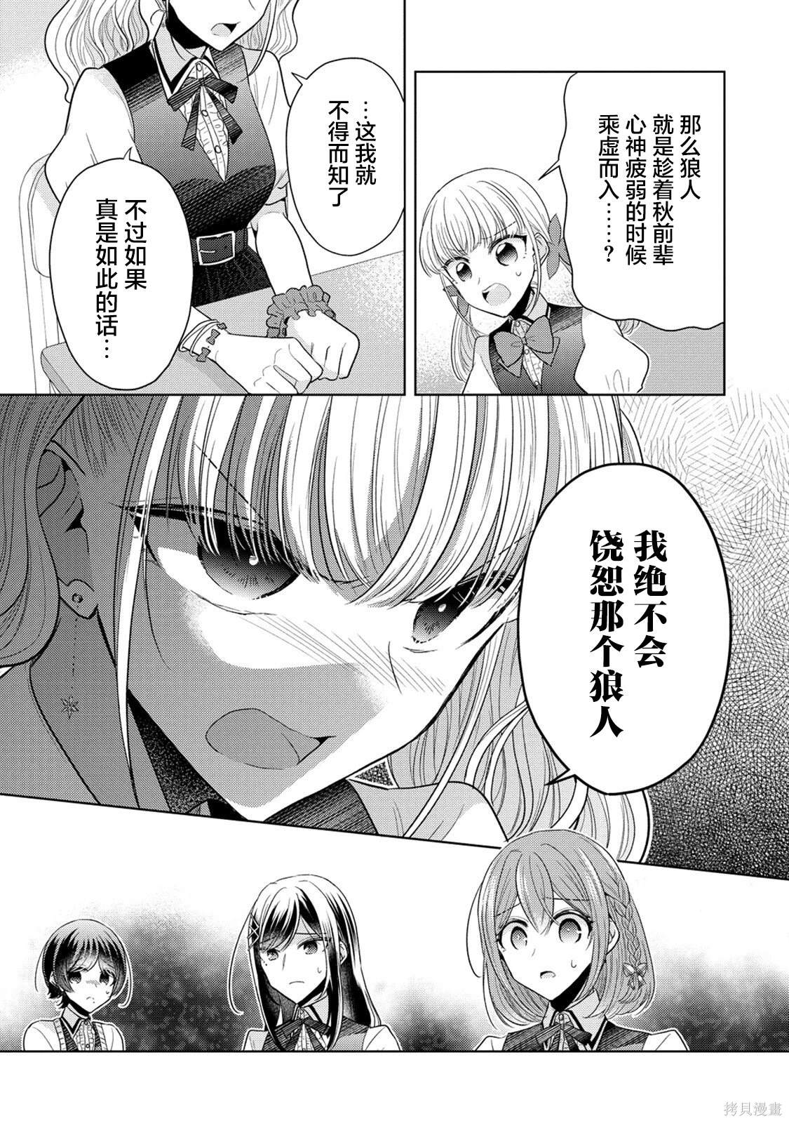 纯白少女的狼人杀 第14话 第3页