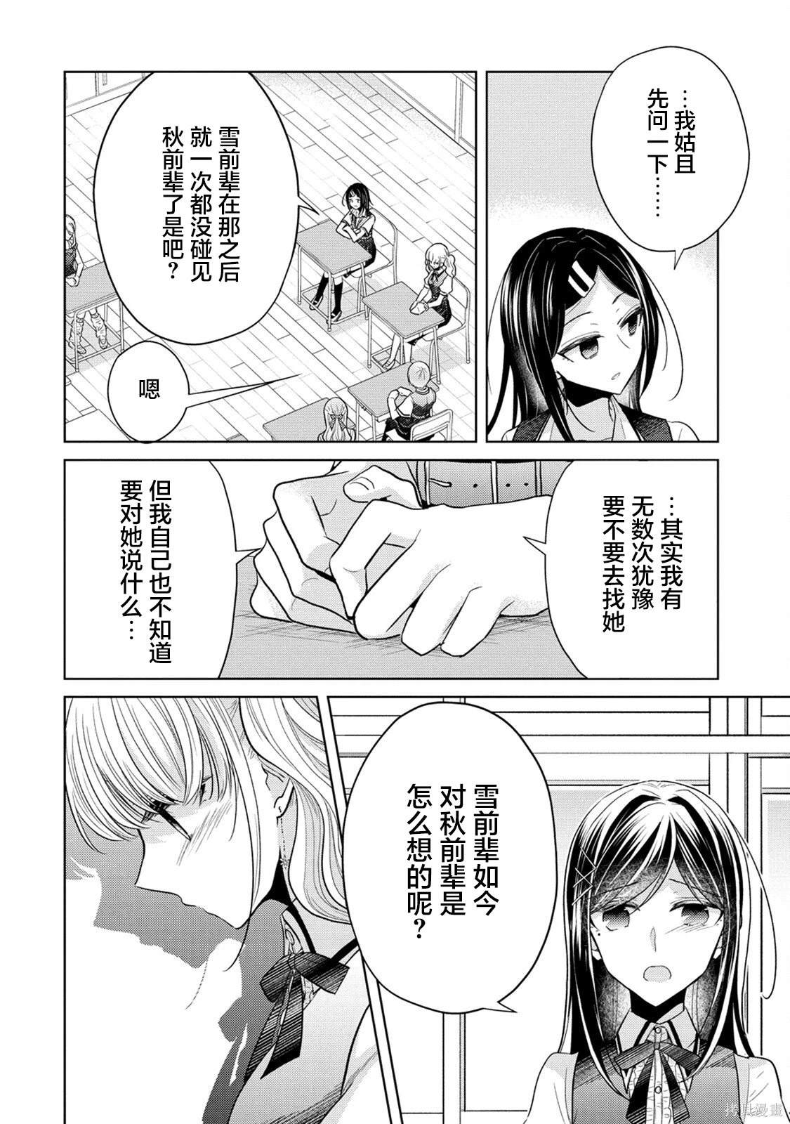 纯白少女的狼人杀 第14话 第4页