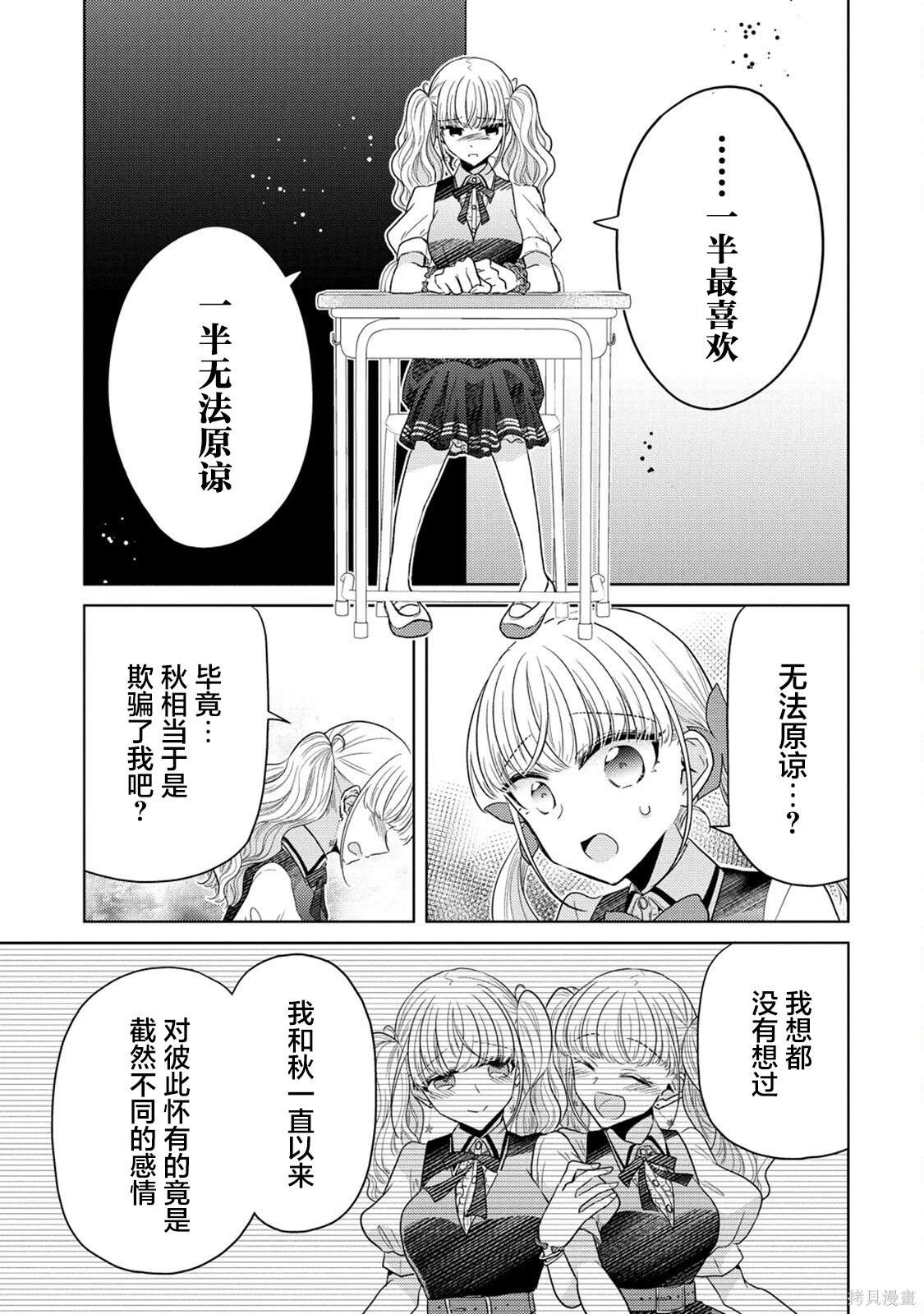 纯白少女的狼人杀 第14话 第5页