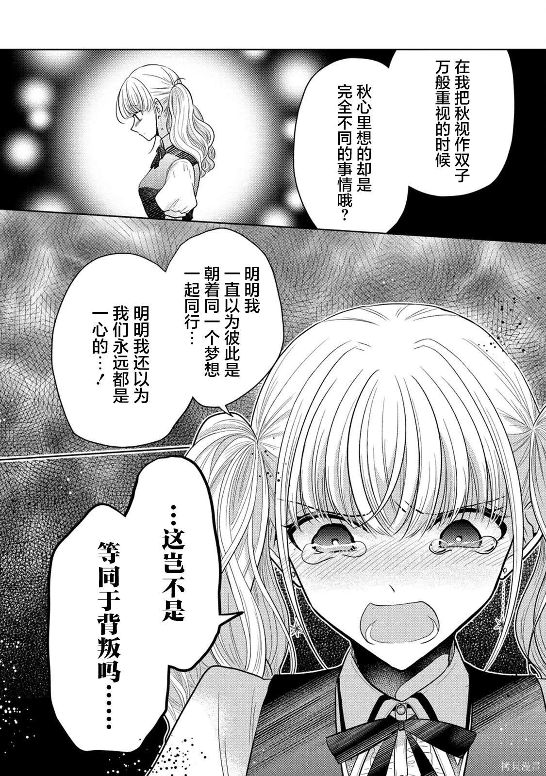 纯白少女的狼人杀 第14话 第6页