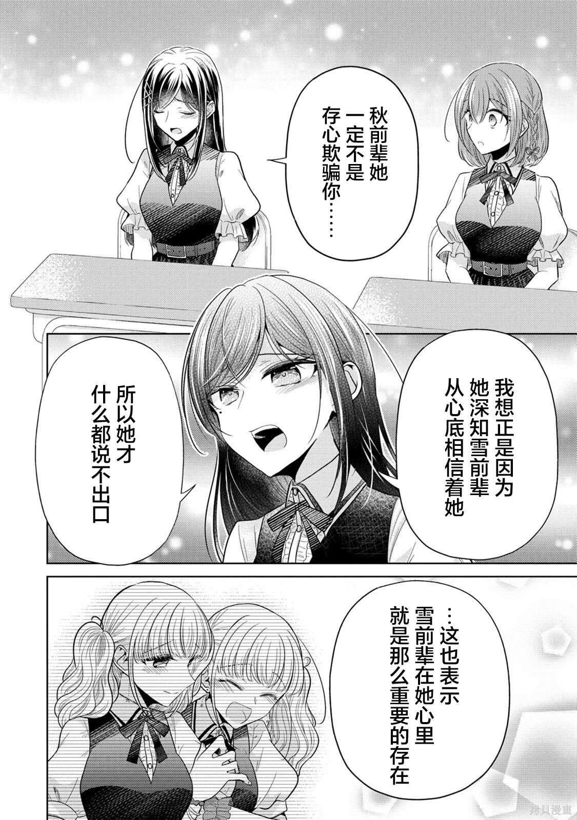 纯白少女的狼人杀 第14话 第8页