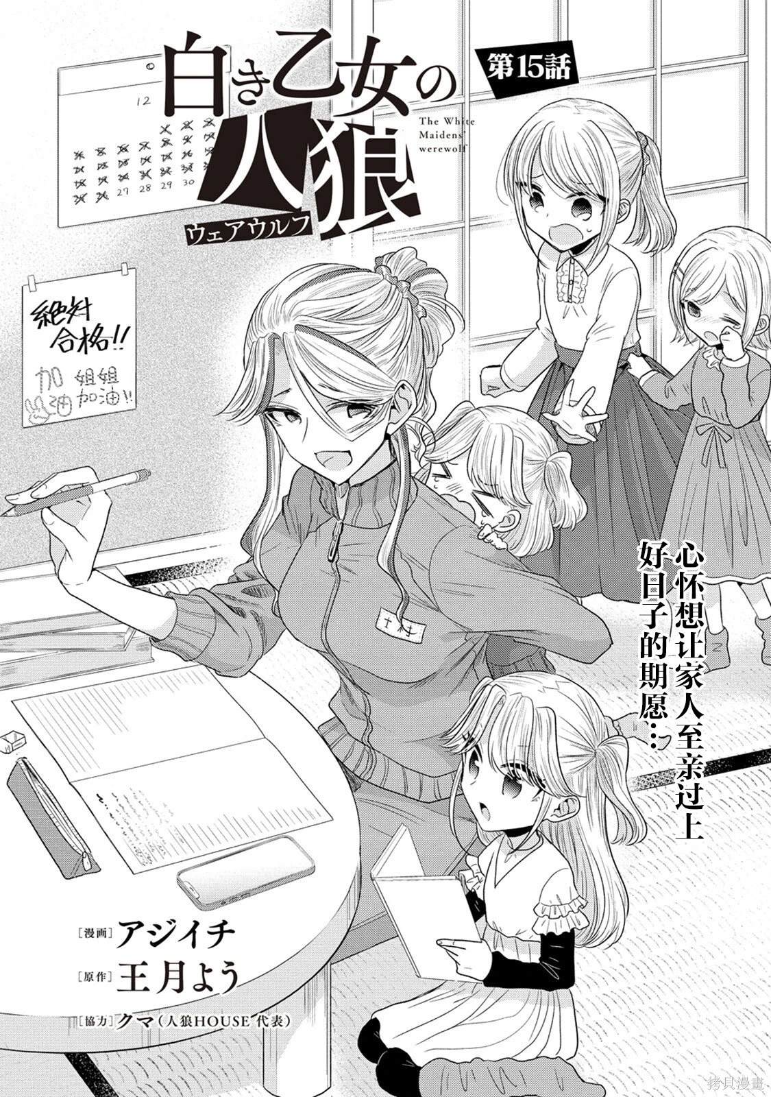 纯白少女的狼人杀 第15话 第1页