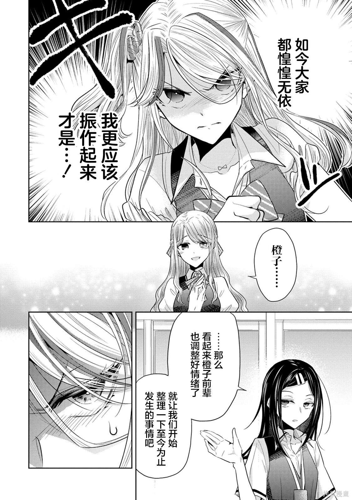 纯白少女的狼人杀 第15话 第18页